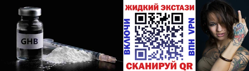 Бутират жидкий экстази  Сокол 