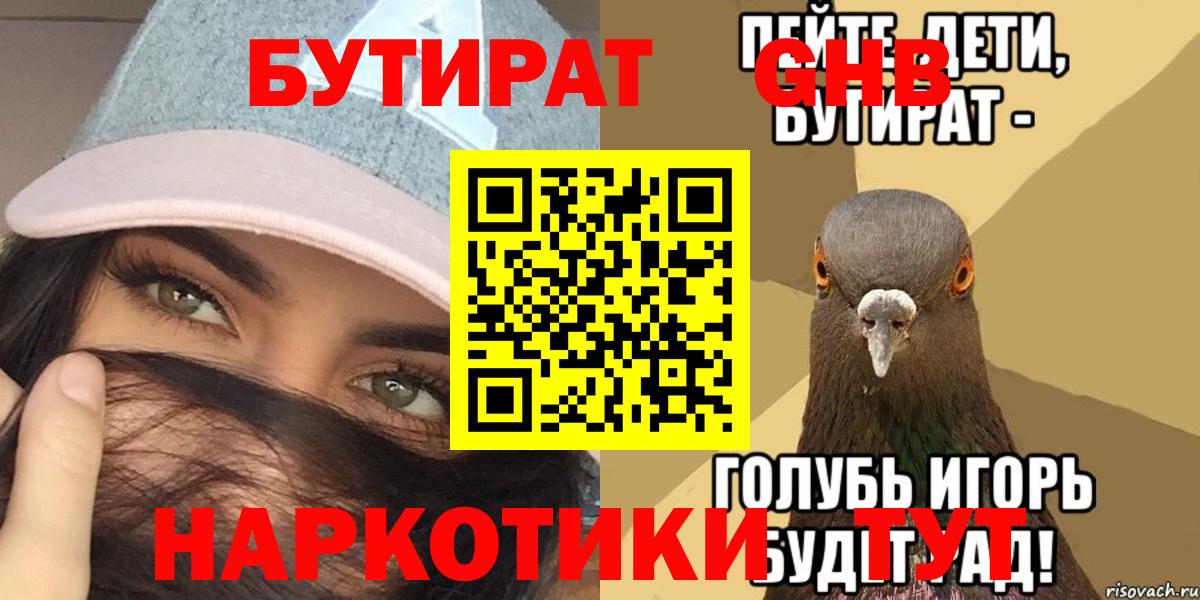 Сокол  Бутират  Вход с VPN  БУТИРАТ GHB 