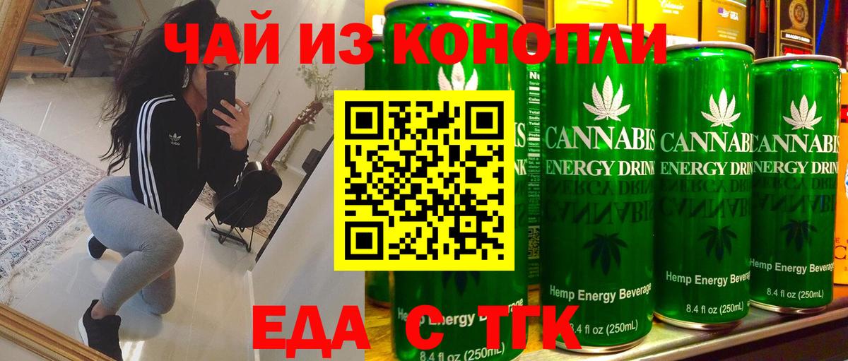 Еда ТГК конопля  Вход с VPN  Сокол 