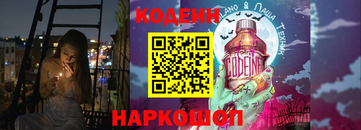 Codein напиток Lean (лин) Сокол
