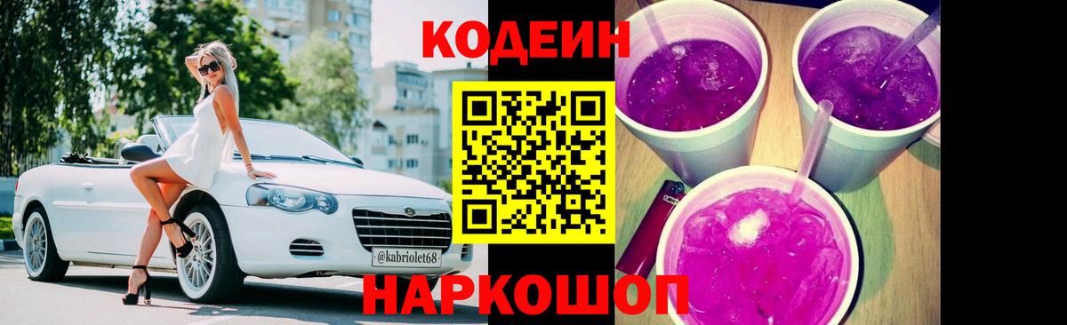 Codein напиток Lean (лин) Сокол