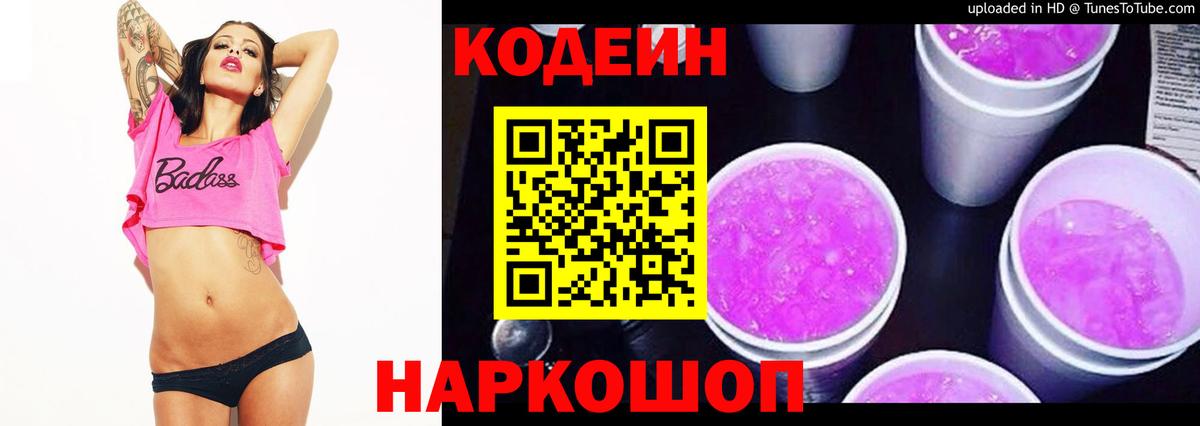 Сокол  Кодеиновый сироп Lean напиток Lean (лин)  Codein Purple Drank  Вход с VPN 