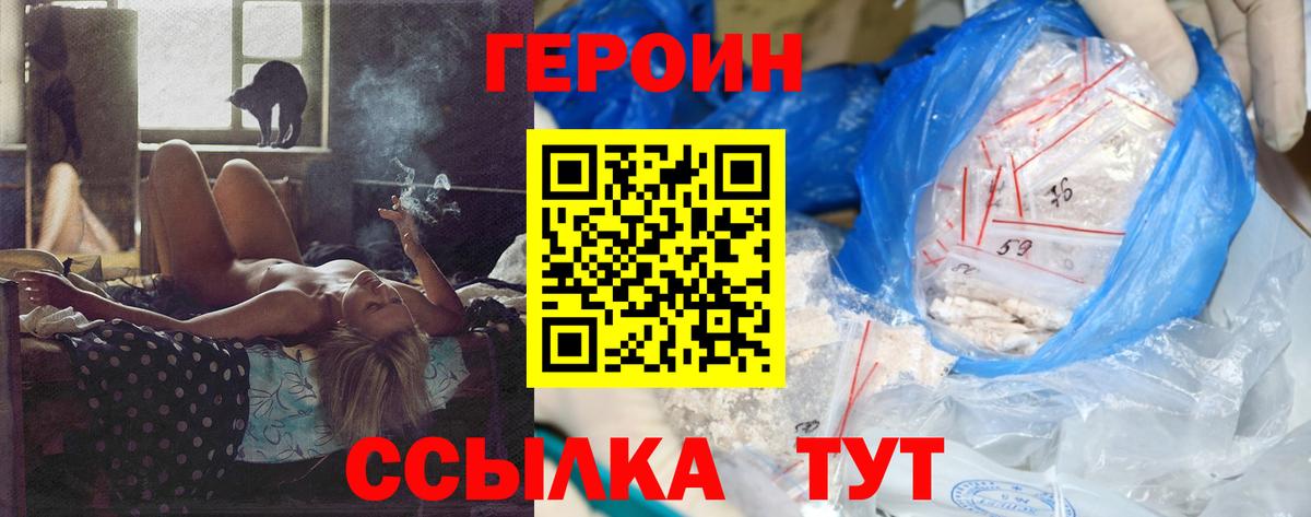 ГЕРОИН Heroin  Вход с VPN  Сокол 