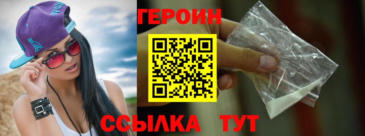 ГЕРОИН герыч Сокол